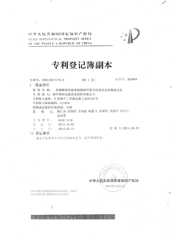 專利登記簿