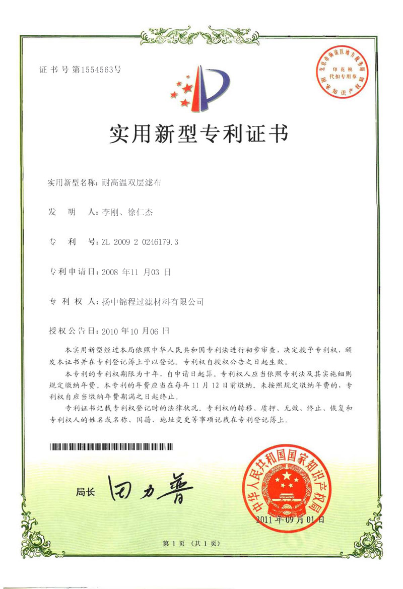 專利證書